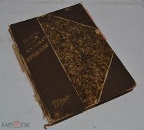 СТО ЧЕТЫРЕ РИСУНКА ИЗ ПОЭМ Н. В. ГОГОЛЯ "МЕРТВЫЕ ДУШИ 1892 (лот №Д550) 2525-9