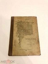 Тарас Бульба Н.В. Гоголь 1902г