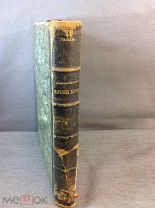 Книга Масперо Г. Древняя история народов востока 1895 год