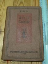 Крым иудаика революция евреи еврей Антон Слуцкий КрАССР Симферополь 1939 Р. Вуль РЕДКОСТЬ