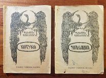 Р. Киплинг 2 книги Котуко, Могильщики Издание Кнебель 1916 год