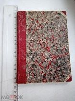 Редкость! Прижизненное издание И.С.Тургенева Стихотворения в прозе Харьков 1883