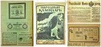 НАРОДНЫЙ КАЛЕНДАРЬ 1910 Россия до 1917 реклама Российская Империя Карта альманах статистика БЫТ