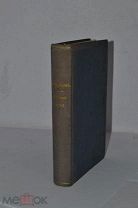 Книга «Собрание сочинений» Майков т1-2 1914г (Лот №Н496) кв