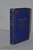 Книга «Собрание сочинений» Майков т4 1901г (Лот №Н485) кв