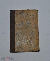 Книга «Отелло», «Макбет» Шекспир 1896г (Лот№Н474) кв