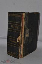 Книга «Библия с 208 картинками» 1916г (Лот №Н429) 2959