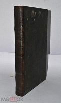 Книга «Виноград церковный» 1865г (Лот №Н361) 2936-13