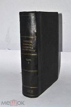 Книга «Творения блаженного Феодорита» ч6 1908г (Лот №Н359) 2936-15
