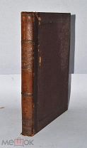 Книга «Творения святого Кирилла» ч6 1887г (Лот №Н358) 2936-16