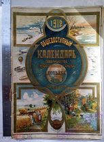 Общедоступный календарь изд. Копейка 1912 год