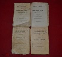 Книга «Русская Земля» Я. И. Руднев 1903 г. (лот № 3220) {-7}