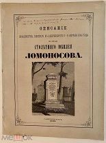 [Тосты, кушанья, прижизн. публ.] Описание празднества, бывшего в Петербурге. 1865. Редкость.