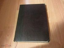 Вюилье Г. Танцы, их история и развитие с древнейших времен до наших дней. 1900 г.