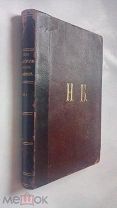 Редкость! Краткие СПРАВОЧНЫЕ СВЕДЕНИЯ о РУССКИХ ХОЗЯЙСТВАХ- 1897 г.!