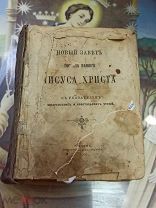 АНТИКВАРНАЯ КНИГА. НОВЫЙ ЗАВЕТ. 1902 ГОД. СИНОД. ТИПОГРАФИЯ. АУКЦИОН