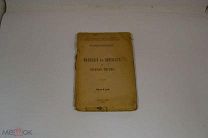 Книга «Волнения в войсках и военные тюрьмы» 1918г (Лот №Н538) 2980-16
