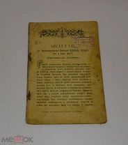 Книга «Житие св. великомученика Евстафия» (Лот №Н522) 3017-15