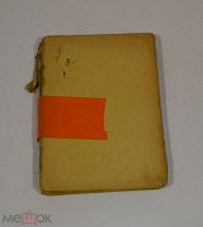 Книга «Принцесса» Н.Олигер 1917г (Лот №Н514) 3016-6