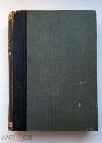 книга Брэм Жизнь Животных том 4 ч. 1. ПТИЦЫ 1869 г.