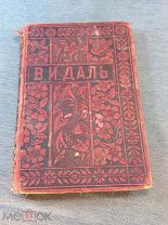 Книга Даль В. Полное собрание сочинений Владимира Даля (казака Луганского) 1897 год том 6
