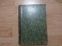 Тиандер К. Карташов Ф. Вопросы теории и психологии творчества. 1909 год.