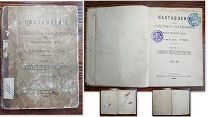 НАСТАВЛЕНИЕ ДЛЯ САПЁРНЫХ БАТАЛЬОНОВ - САПНЫЕ И ТРАНШЕЙНЫЕ РАБОТЫ - 1885 год