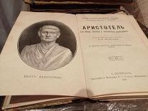 1891 - 1892 гг Жизнь замечательных людей" RRR! Аристотель, Кеплер, Лавуазье. Конволют! Супер!