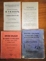 Сведения для Молодых солдат и Ратников - 2 наставления и Краткие Указания о Газах с Памяткой