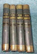 Русская энциклопедия том 6,7,8,11