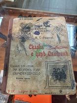 Книга Сказка О Царе Салтане. 1913 год. ИЗД. Т-ВО СЫТИНА наверно РЕДКАЯ.