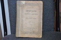 КНИГА ХРИСТОФОР КОЛУМБ И ОТКРЫТИЕ АМЕРИКИ 1893 ГОДА RRR