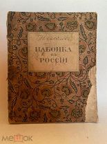 ЛОТ 39 «Набойка в России» Редкость 1912г