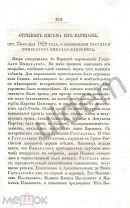 Черты истории Государства Российского и др Жуковский ВА СС Том 6 1869 Бок Часть