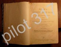 Флора Средней и Южной России,Крыма и Сев.Кавказа.