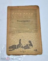 Книга «Алое поле» Илья Ионов 1917г (Лот №Н670) 3027-11
