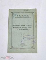 Книга «Великая княгиня нижегородская Анастасия» 1915г (Лот №Н644) 3026-2