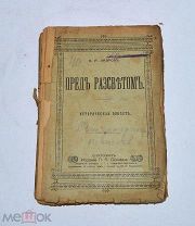 Книга «Перед рассветом» 1912 (Лот №Н633) 3026-13