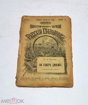 Книга «На севере диком» 1904 (Лот №Н631) 3026-15