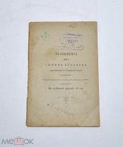 Книга «Апокалипсис Иоанна» 1907 (Лот №Н623) 3025-3