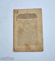 Книга «Изъяснение против раскола» 1907 (Лот №Н622) 3025-4
