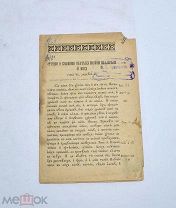 Книга «О чтении и слушании святых писаний» (Лот №Н617) 3025-9