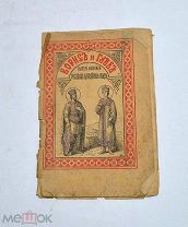 Книга «Святые мученики Борис и Глеб» 1894г (Лот №Н608) 3024-1