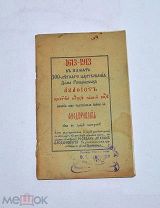 Книга «Акафист в память 300 летнего царствования дома Романовых» (Лот №Н602) 3024-7