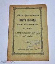 Книга «Послания Игнатия Богоносца» 1910 (Лот №Н596) 3024-13