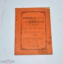 Книга «Привычка к суеверию» 1915 (Лот №Н592) 3024-17