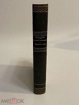 КНИГА А.АМФИТЕАТРОВ В моих скитаниях, Сказочные были 1907 г.