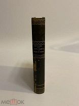 КНИГА А.АМФИТЕАТРОВ «Пять пьес» 1908 г. «Старое в новом»" 1907 г.