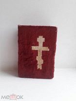 Книга.«Новый Завет Господа Нашего Иисуса Христа».1893 год.!!!