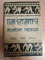Панчатантра. Избранные рассказы. 1930